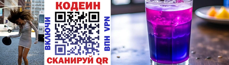 Кодеин Purple Drank  Купить  Нефтекумск 